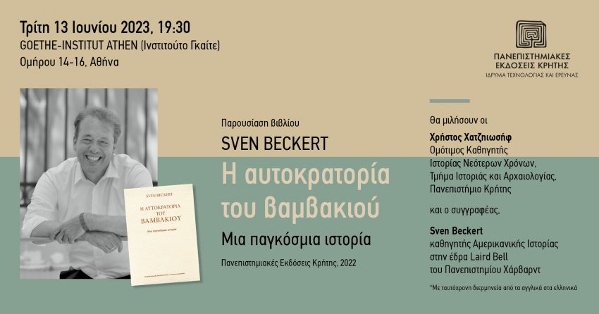 Παρουσίαση_βιβλίου_«Η_αυτοκρατορία_του_βαμβακιού._