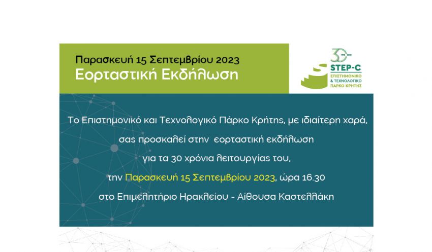 Εορταστική_εκδήλωση_για_την_επέτειο_των_30_χρόνων_