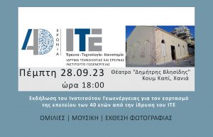 Open_Event_of_the_Institute_of_Geoenergy_within_th