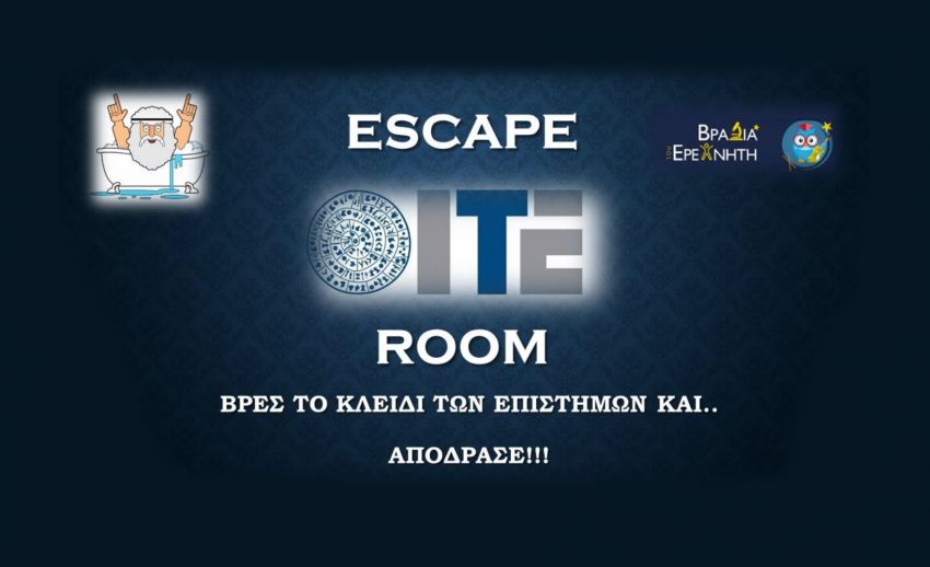 Escape_Room_|_Ευρηκάκης:_η_Επιστρ