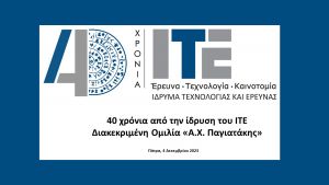 12η-Διακεκριμένη-Διάλεξη