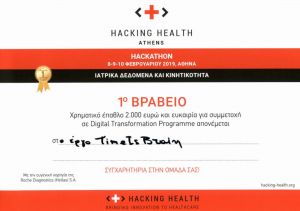 FORTH_and_the_University_of_Crete_win_the_1st_Hack