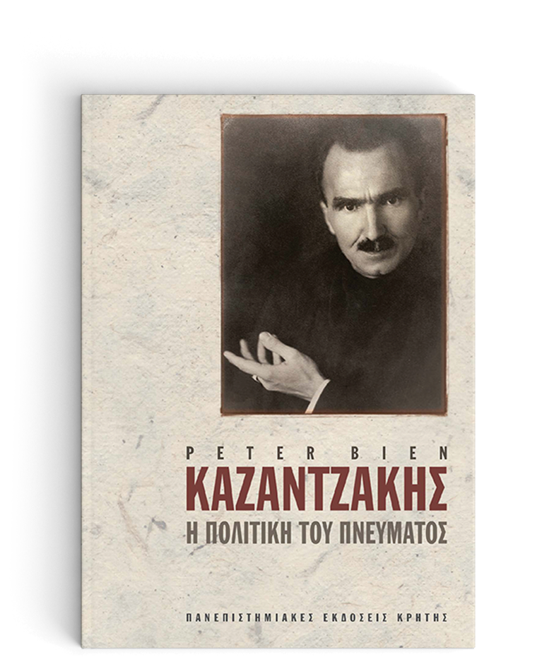 Book_presentation_dedicated_to_Nikos_Kazantzakis