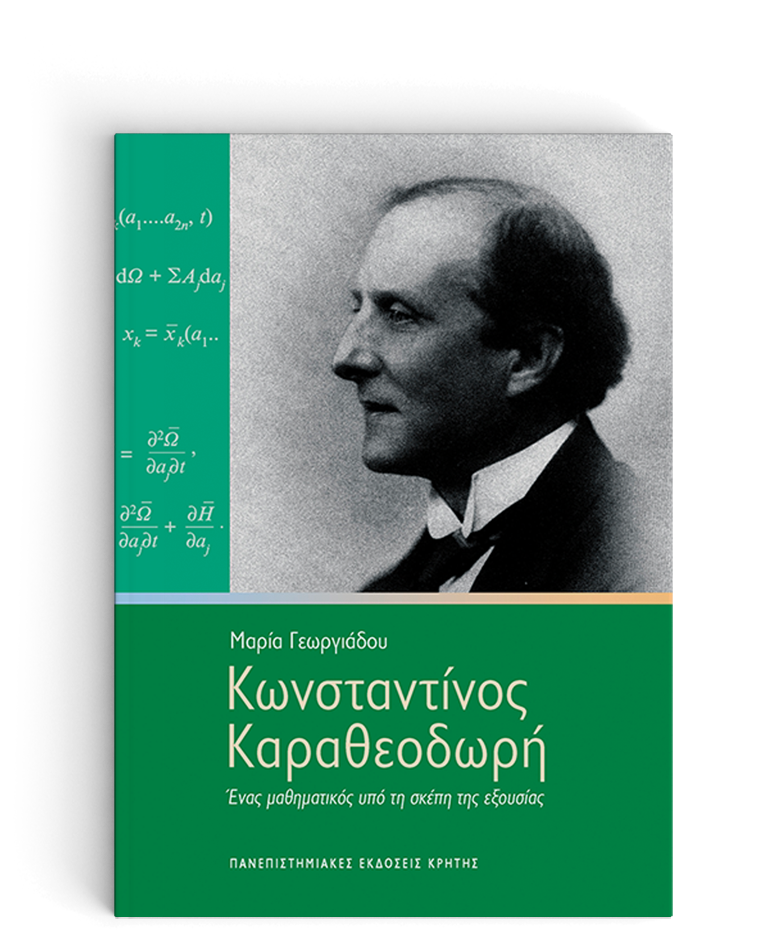 Βραδιά_βιβλίου_αφιερωμένη_στον_μεγάλο_Έλληνα_μαθημ