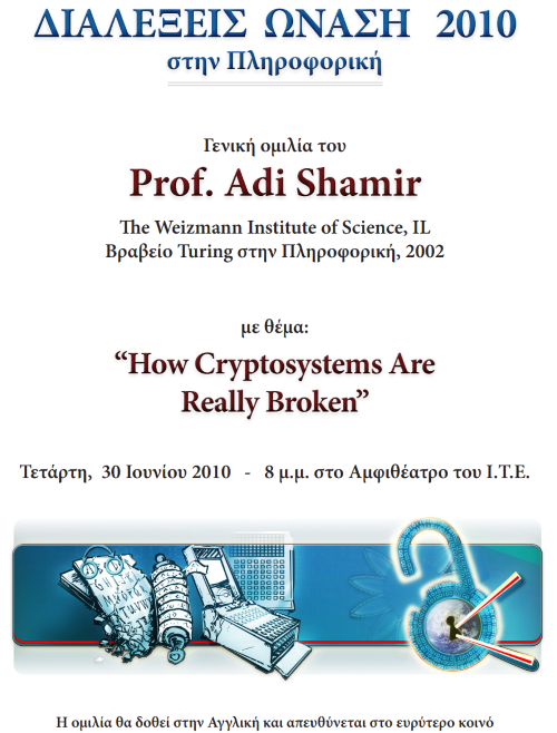 Ομιλία_του_Prof._Adi_Shamir_(Βραβείο_Turing_στην_Π