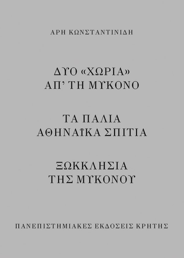 Παρουσίαση_της_επανέκδοσης_των_τριών_βιβλίων_του_Α