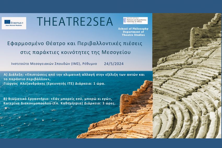 THEATRE2SEA_-_Βιωματικό_εργαστήριο_Εφαρμοσμένου_Θε