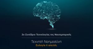 3ο-ΣΥΝΕΔΡΙΟ-ΤΕΧΝΟΛΟΓΙΑΣ