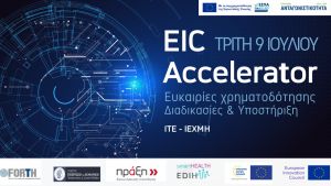 EIC-Accelerator:-Εκδήλωση