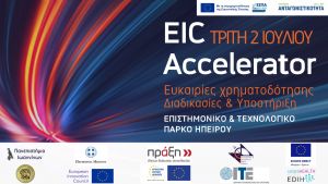EIC_Accelerator_open_event_in_Ioannina,_about_"Fun