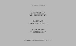 Παρουσίαση-της-επανέκδοσης