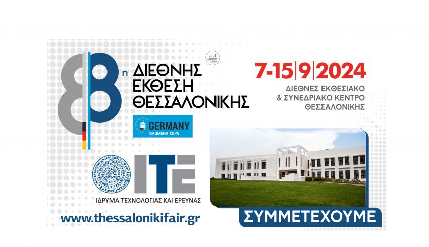 FORTH_at_the_88th_Thessaloniki_International_Fair