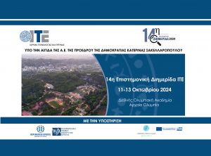 14η-Επιστημονική-Διημερίδα