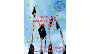 1η-Παγκρήτια-Πανεπιστημιάδα