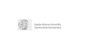 Ομιλία-"Sex-and