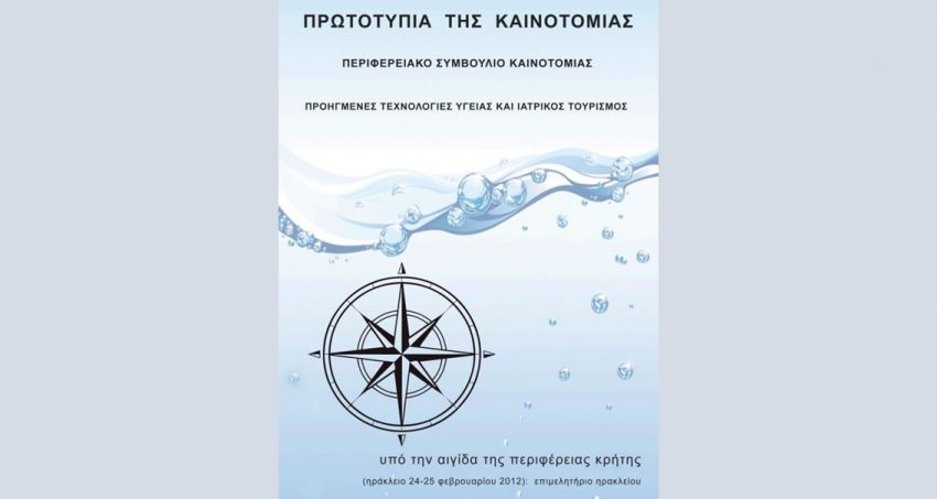 Ενημερωτική_Εκδήλωση:_«Προηγμένες_Τεχνολογίες_στον