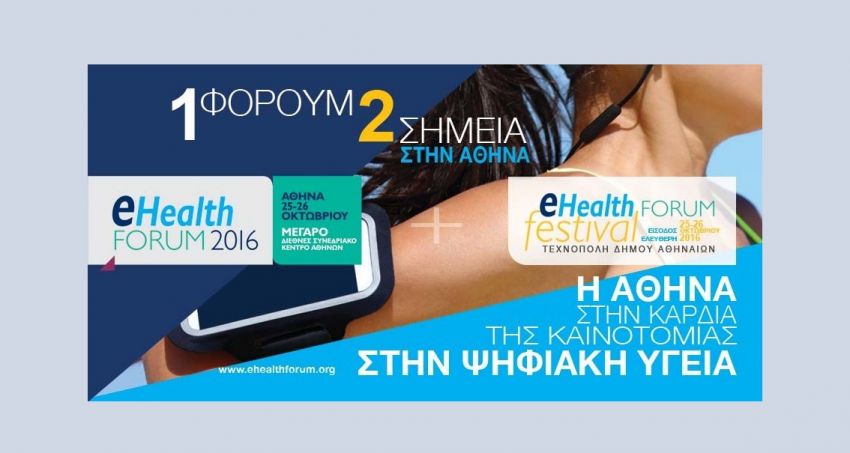 Επιτυχημένη_παρουσία_του_ΙΤΕ_στο_eHealth_Forum_201