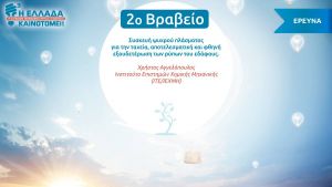 Σημαντικές-διακρίσεις-του