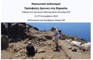 Έκθεση-για-τη