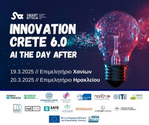 Συνέδριο-Innovation-Crete