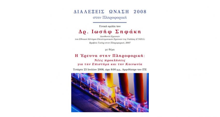 Γενική_Ομιλία_Σίφη_Σηφάκη_(Βραβείο_Τούρινγκ_στην_Π