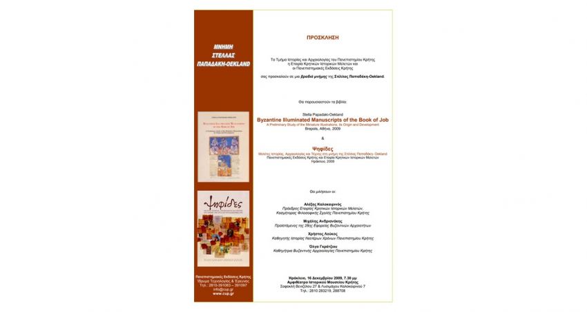 Παρουσίαση_βιβλίων_σε_βραδιά_μνήμης_για_την_Στέλλα