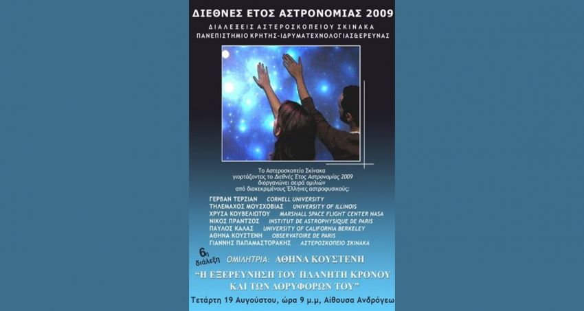 "Η_ΕΞΕΡΕΥΝΗΣΗ_ΤΟΥ_ΠΛΑΝΗΤΗ_ΚΡΟΝΟΥ_ΚΑΙ_ΤΩΝ_ΔΟΡΥΦΟΡΩΝ
