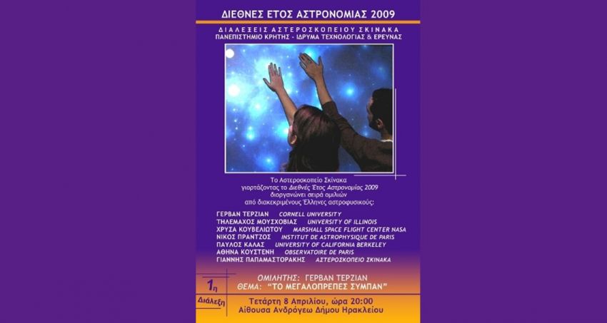 ΤΟ_ΜΕΓΑΛΟΠΡΕΠΕΣ_ΣΥΜΠΑΝ:_Ομιλία_του_Καθηγητή_Γερβάν