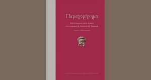 Μόλις-κυκλοφόρησε-η