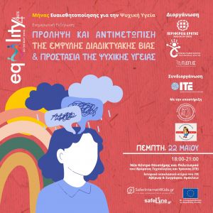 Ενημερωτική-εκδήλωση-από