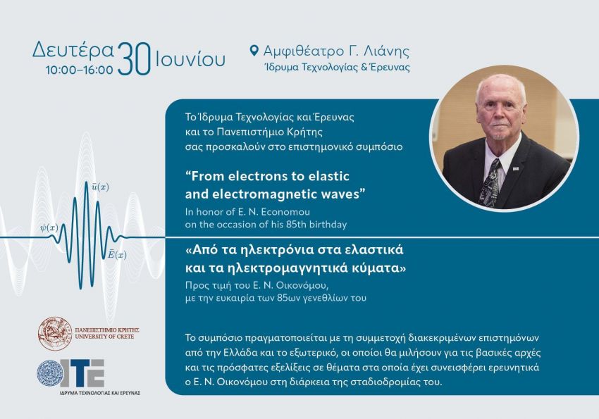 Scientific_Symposium_in_honor_of_Eleftherios_N._Ec