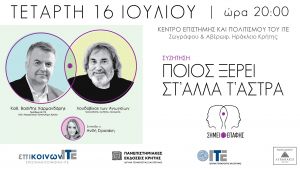 «επικοινωνΙΤΕ»-και-«Σημείο