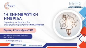 Ενημερωτική-εκδήλωση-της