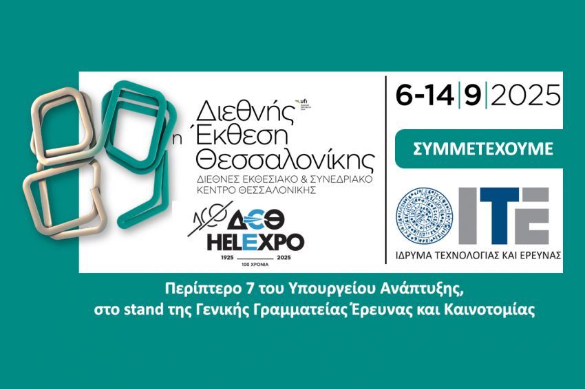 Το__Ίδρυμα_Τεχνολογίας_και_Έρευνας_στη_89η_Διεθνή_