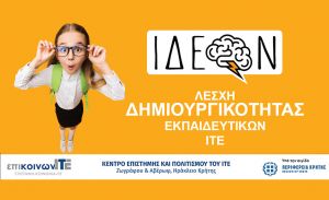 ΙΔΕΟΝ:-Λέσχη-Δημιουργικότητας