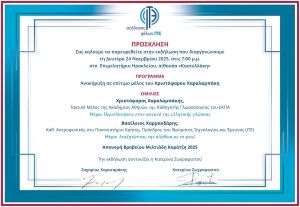 Εκδήλωση-του-Συλλόγου