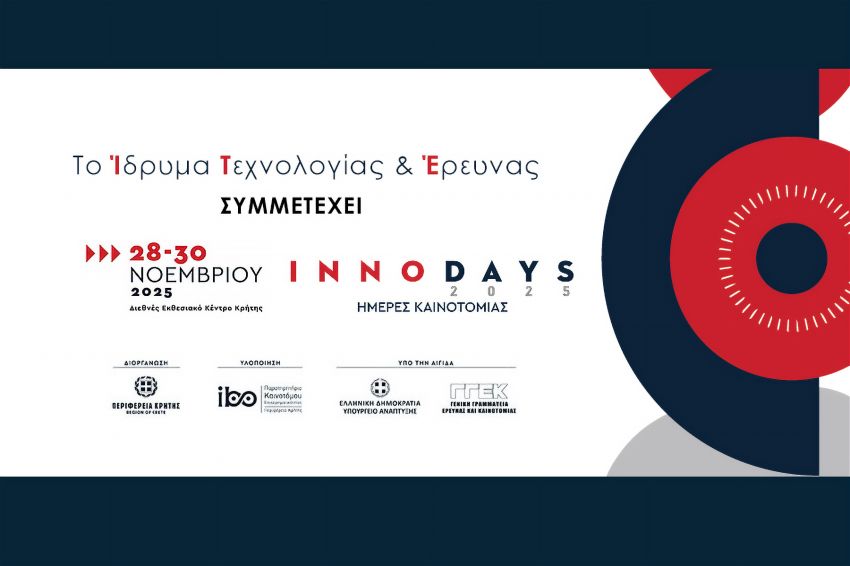 Το_Ίδρυμα_Τεχνολογίας_και_Έρευνας_στην_Έκθεση_«Ημέ