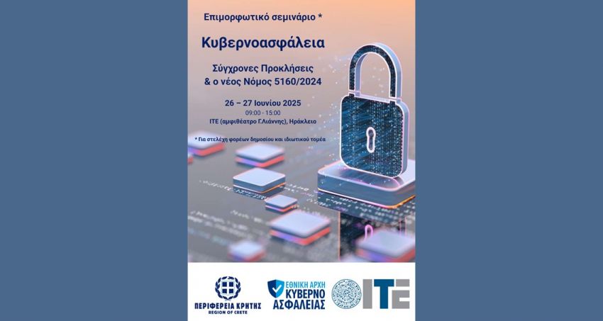Διήμερο_επιμορφωτικό_σεμινάριο_«Κυβερνοασφάλεια:_Σ
