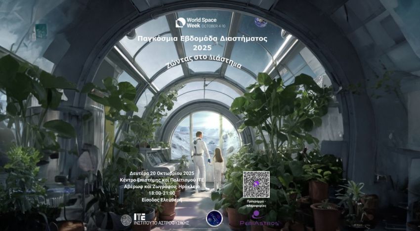 Εκδήλωση_από_το_Ινστιτούτο_Αστροφυσικής_του_ΙΤΕ,_μ