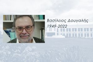 Loss_of_Vassilis_Dougalis