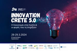 Συνέδριο-Innovation-Crete