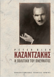 Book_presentation_dedicated_to_Nikos_Kazantzakis