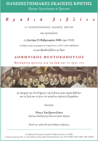Book_presentation-event:_"Dominikos_Theotokopoulos