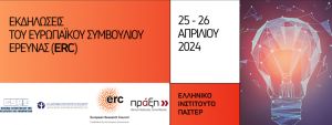European_Research_Council_(ERC)_Events