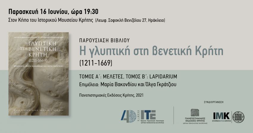 Book_presentation_"Sculpture_in_Venetian_Crete"