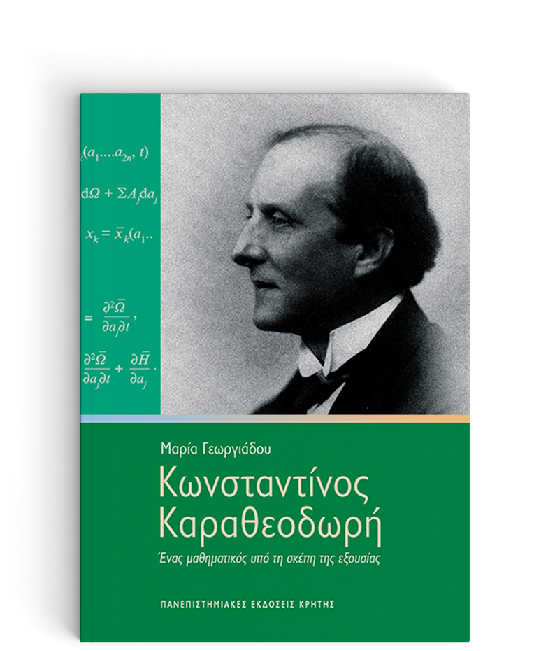 Book_presentation_dedicated_to_the_great_Greek_mat